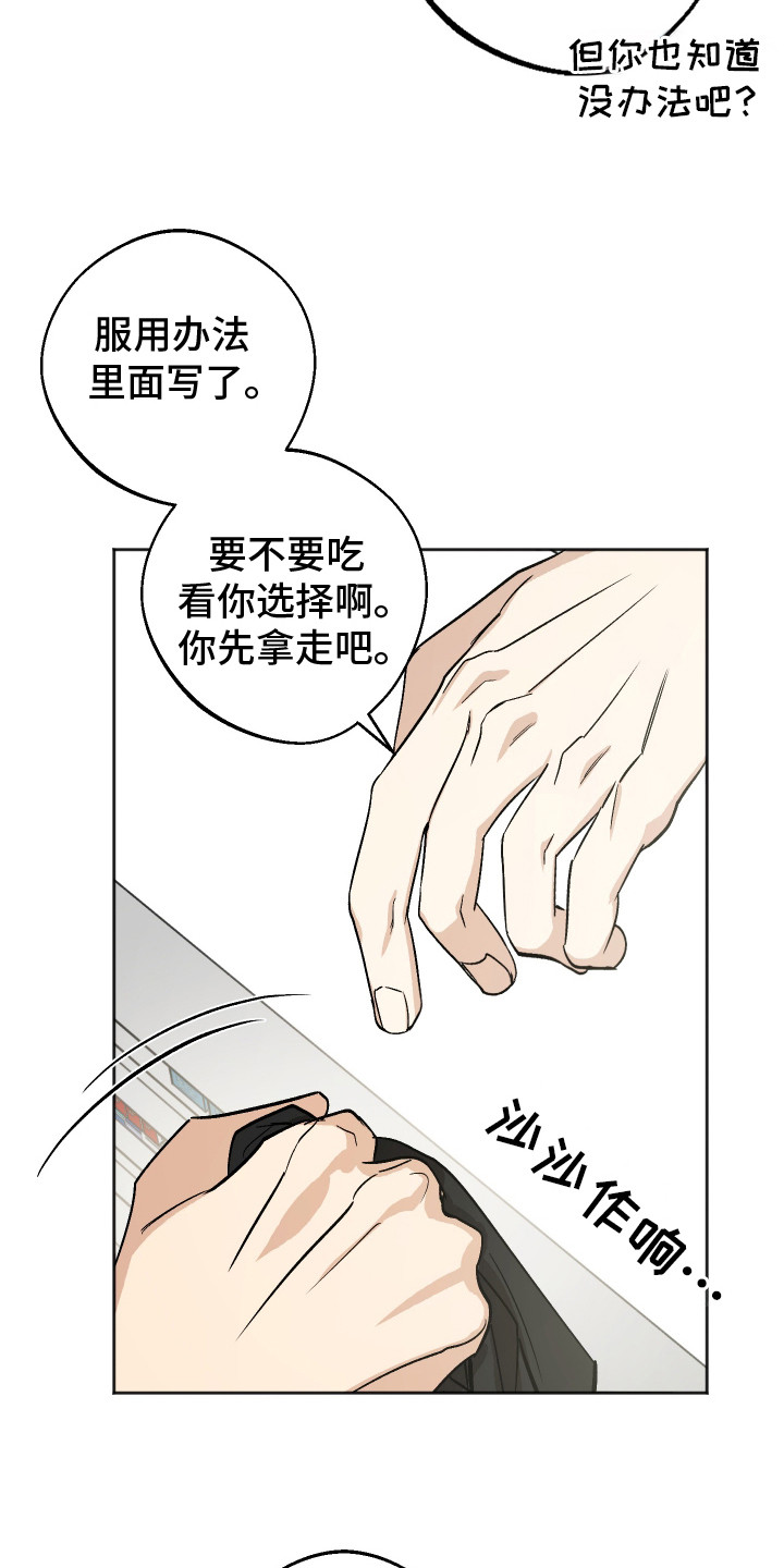 第15话：第15章：安身之处预览分镜