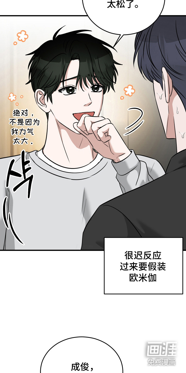 第11话：第11章：被发现预览分镜