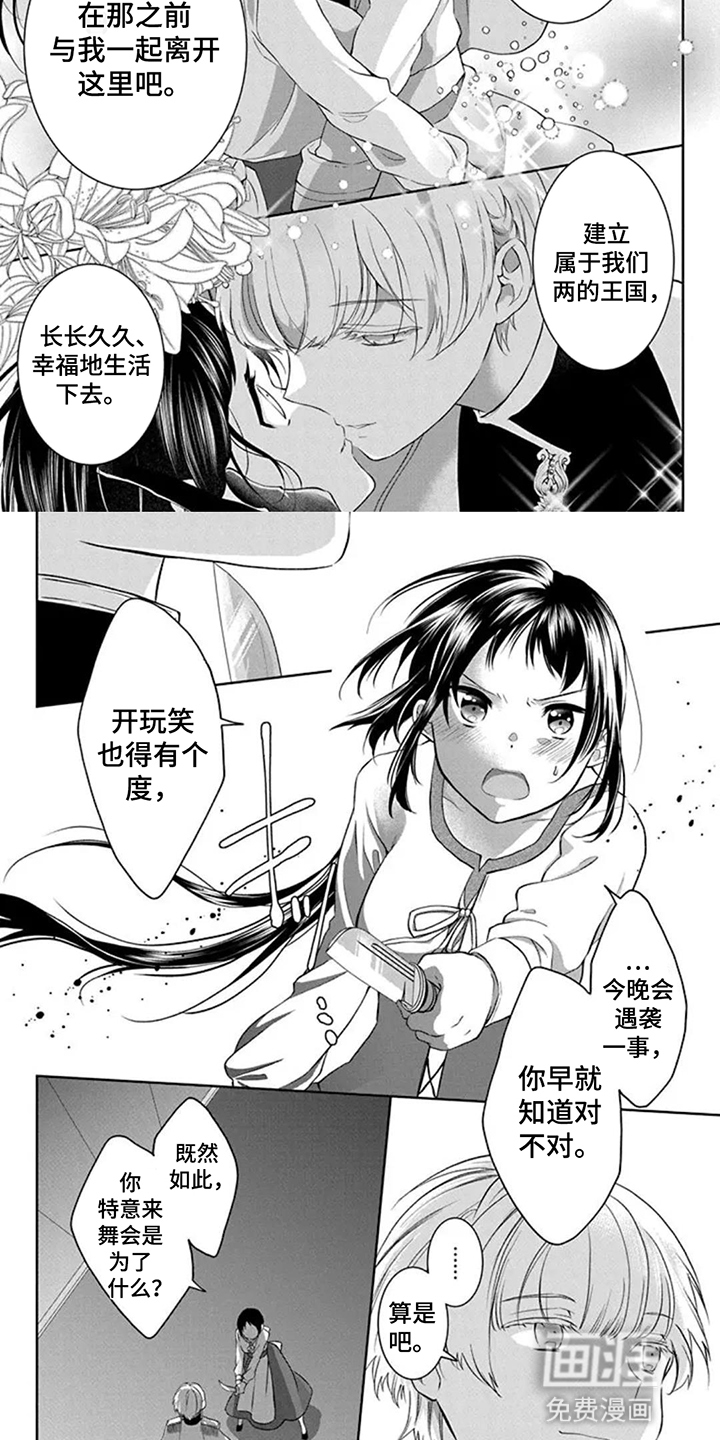 第6话：第6章：误会预览分镜