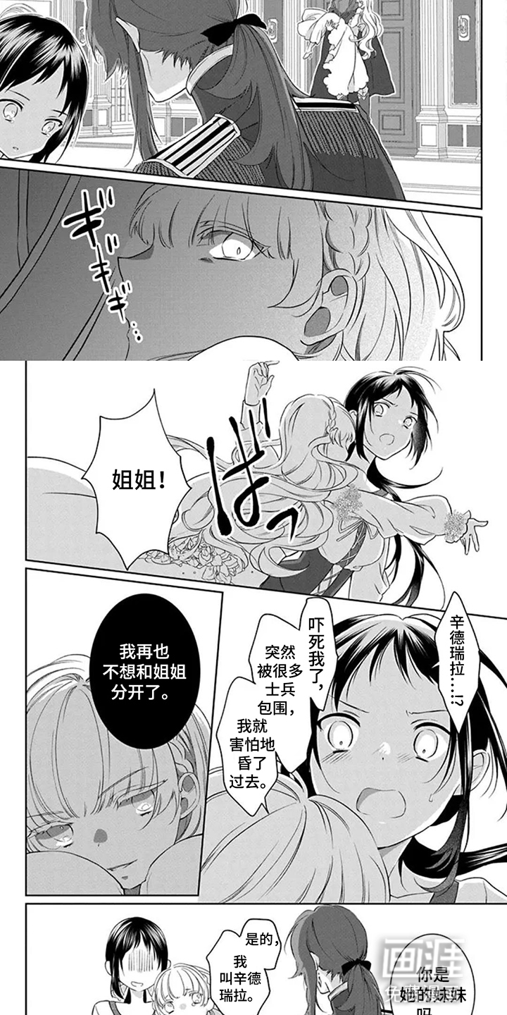 第8话：第8章：杀气预览分镜