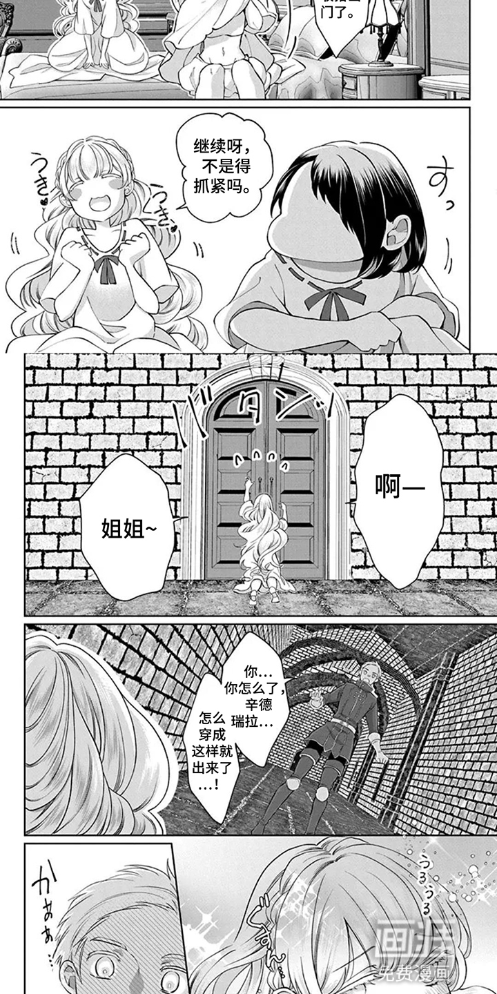 第14话：第14章：诡计多端的辛德瑞拉预览分镜