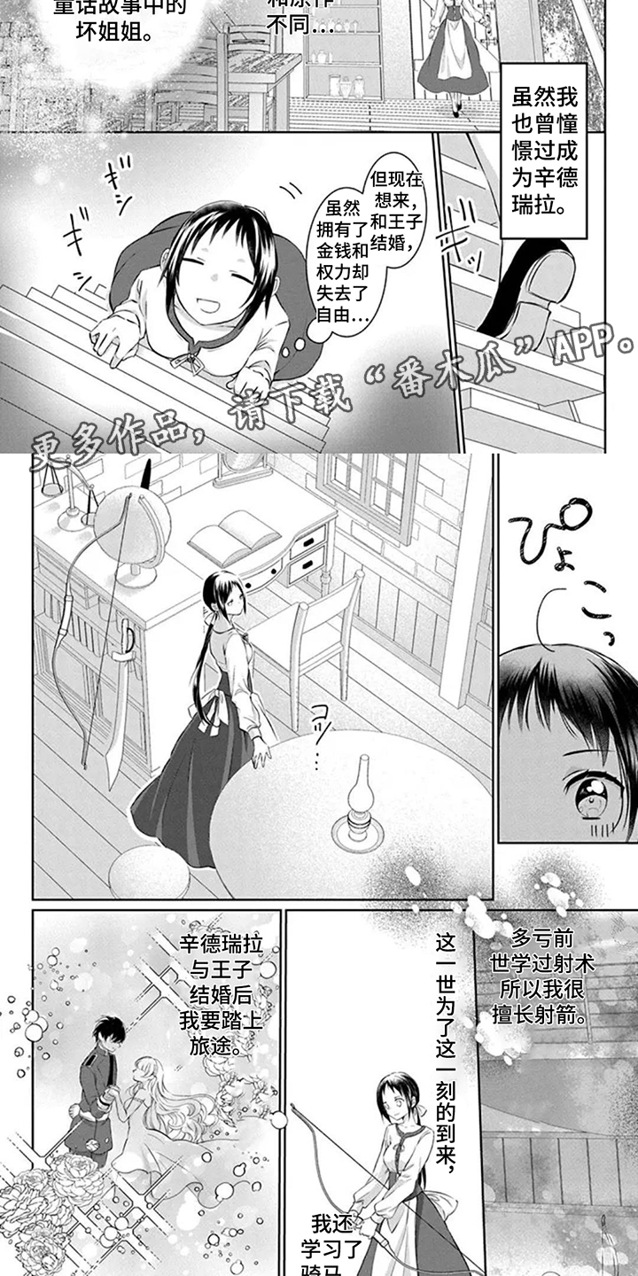 第1话：第1章：灰姑娘的姐姐预览分镜