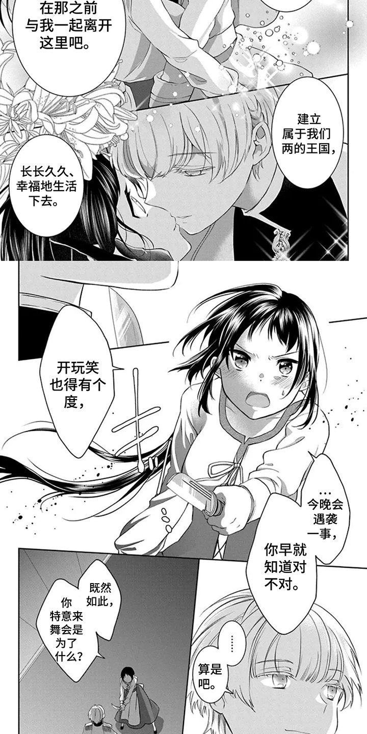 第6话：第6章：误会预览分镜