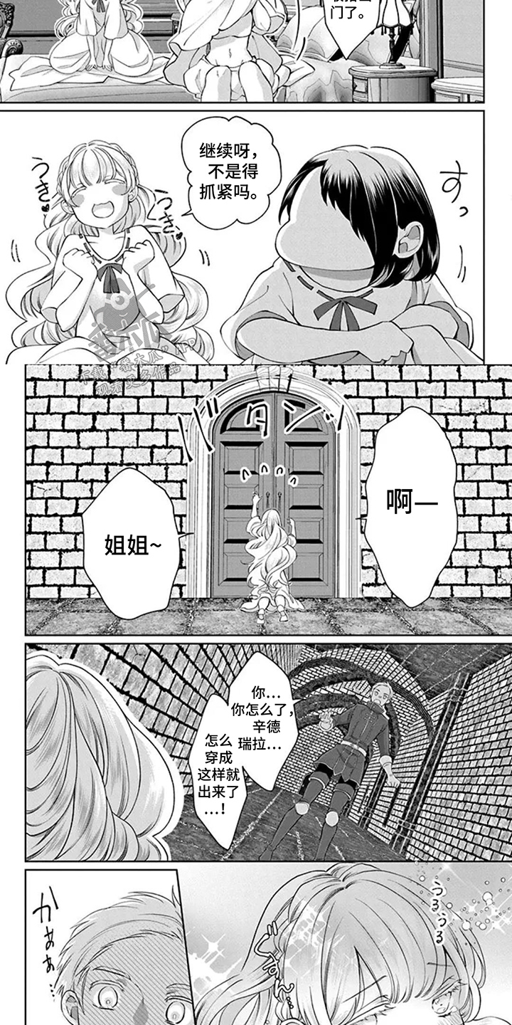 第14话：第14章：诡计多端的辛德瑞拉预览分镜