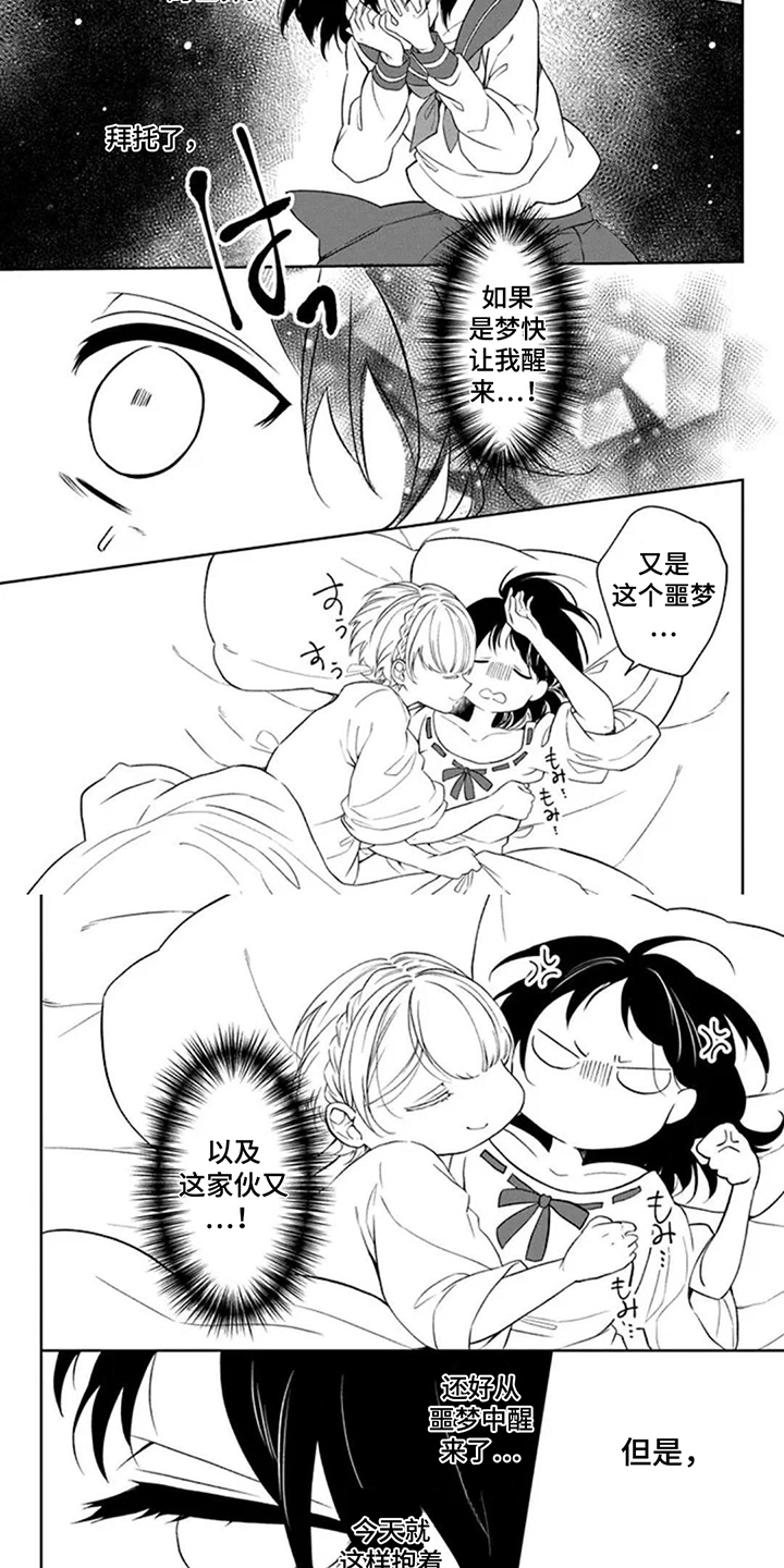 第17章:撞破
