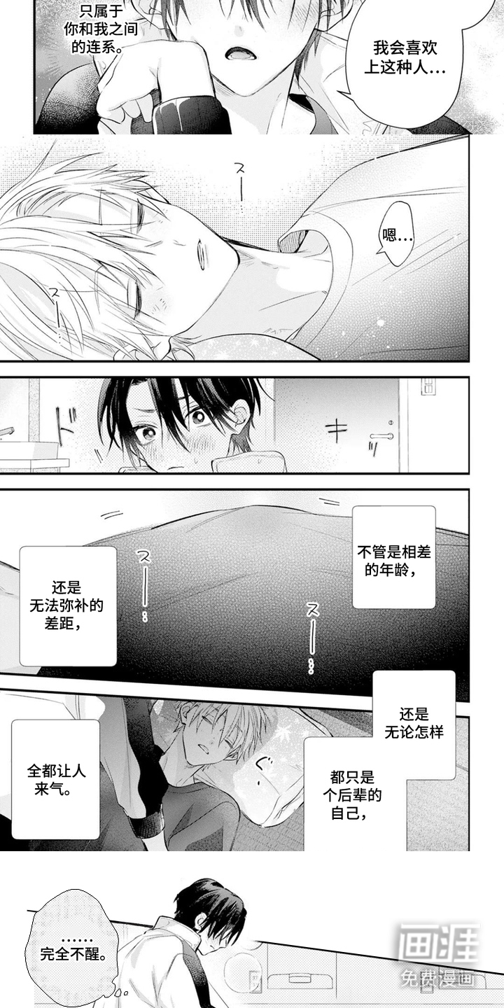 第5话：第5章：差距预览分镜