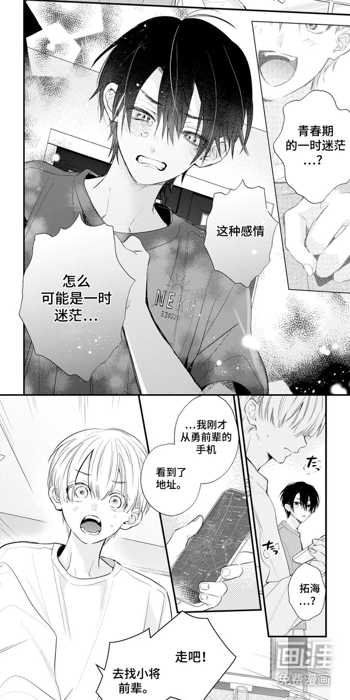 第16话：第16章：恋爱话题预览分镜