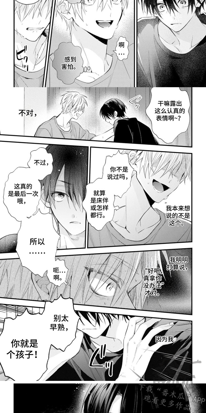 第12话：第12章： 瞬间的喜悦预览分镜