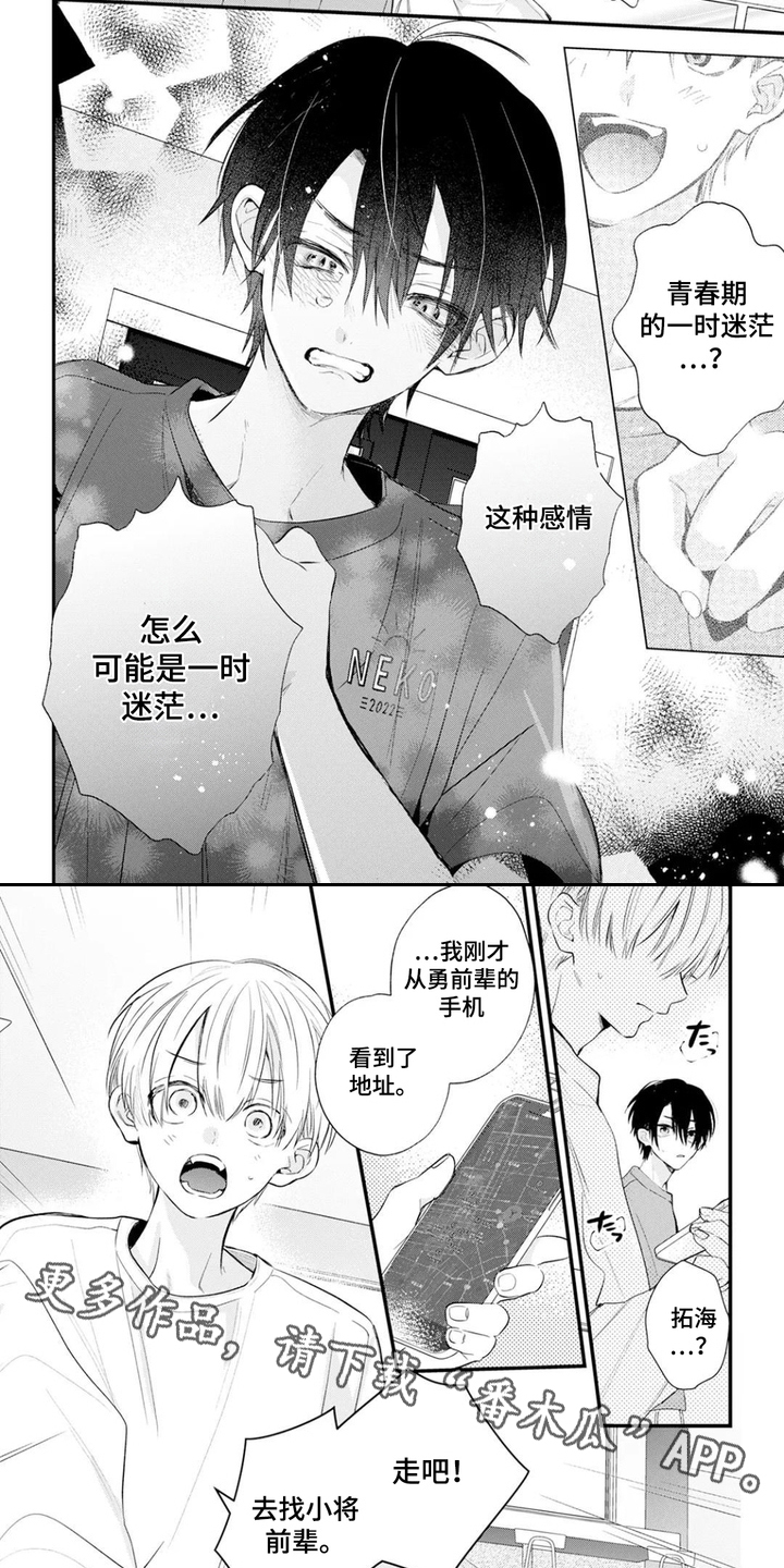 第17话：第17章：恋爱话题预览分镜