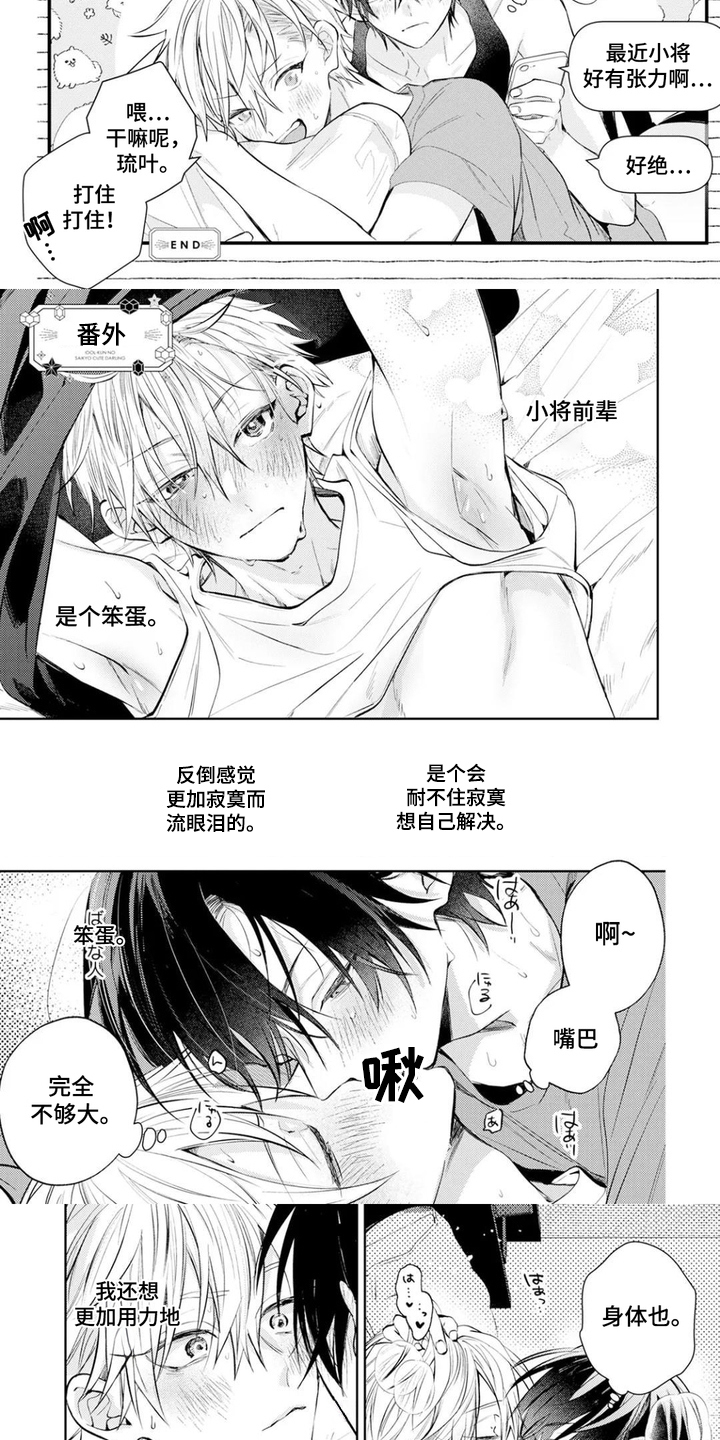 第20章:那束光(完结)