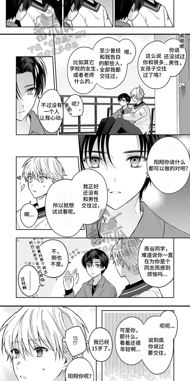 第5话：想了解清楚预览分镜