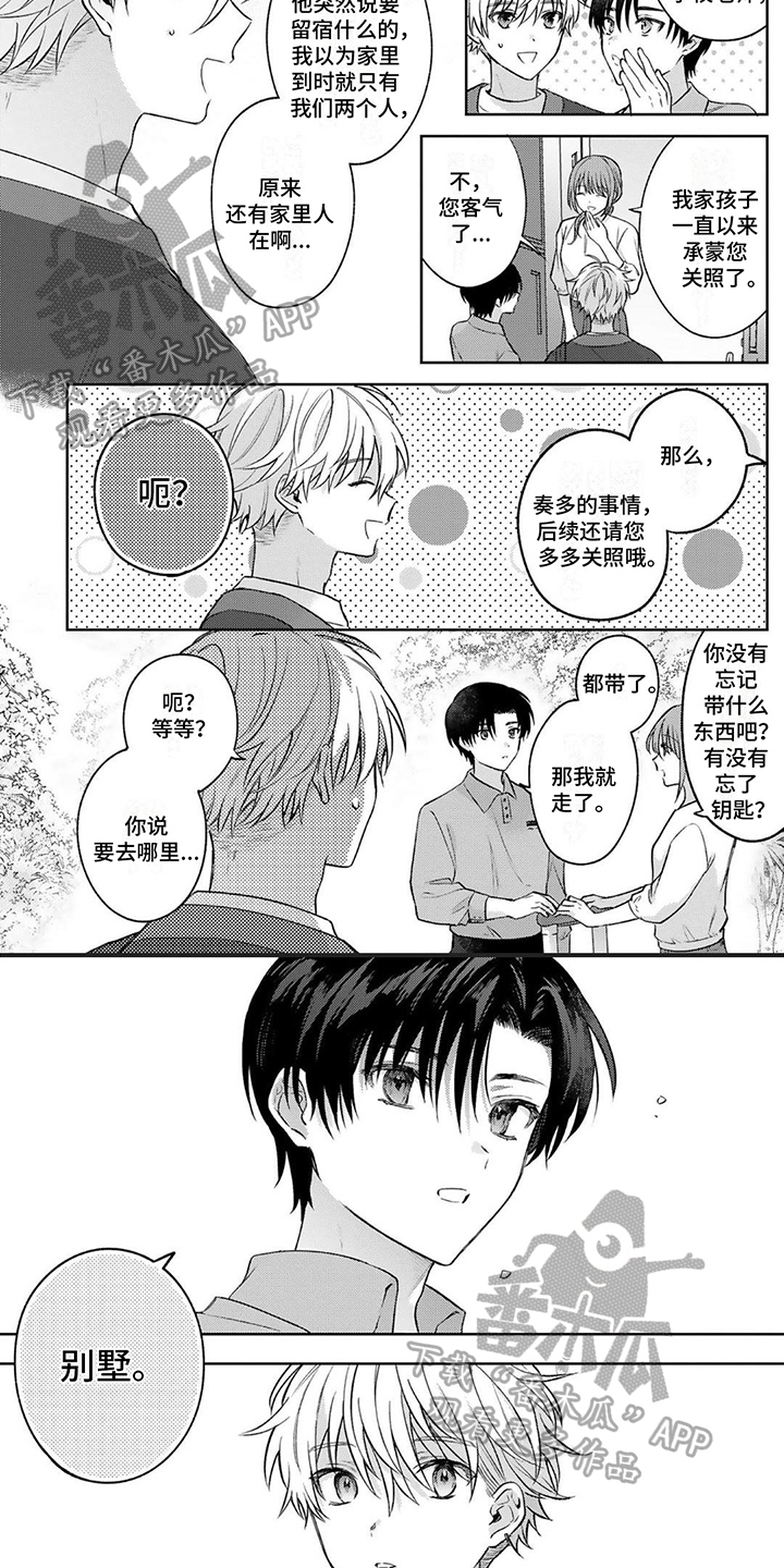 第13话：邀请预览分镜