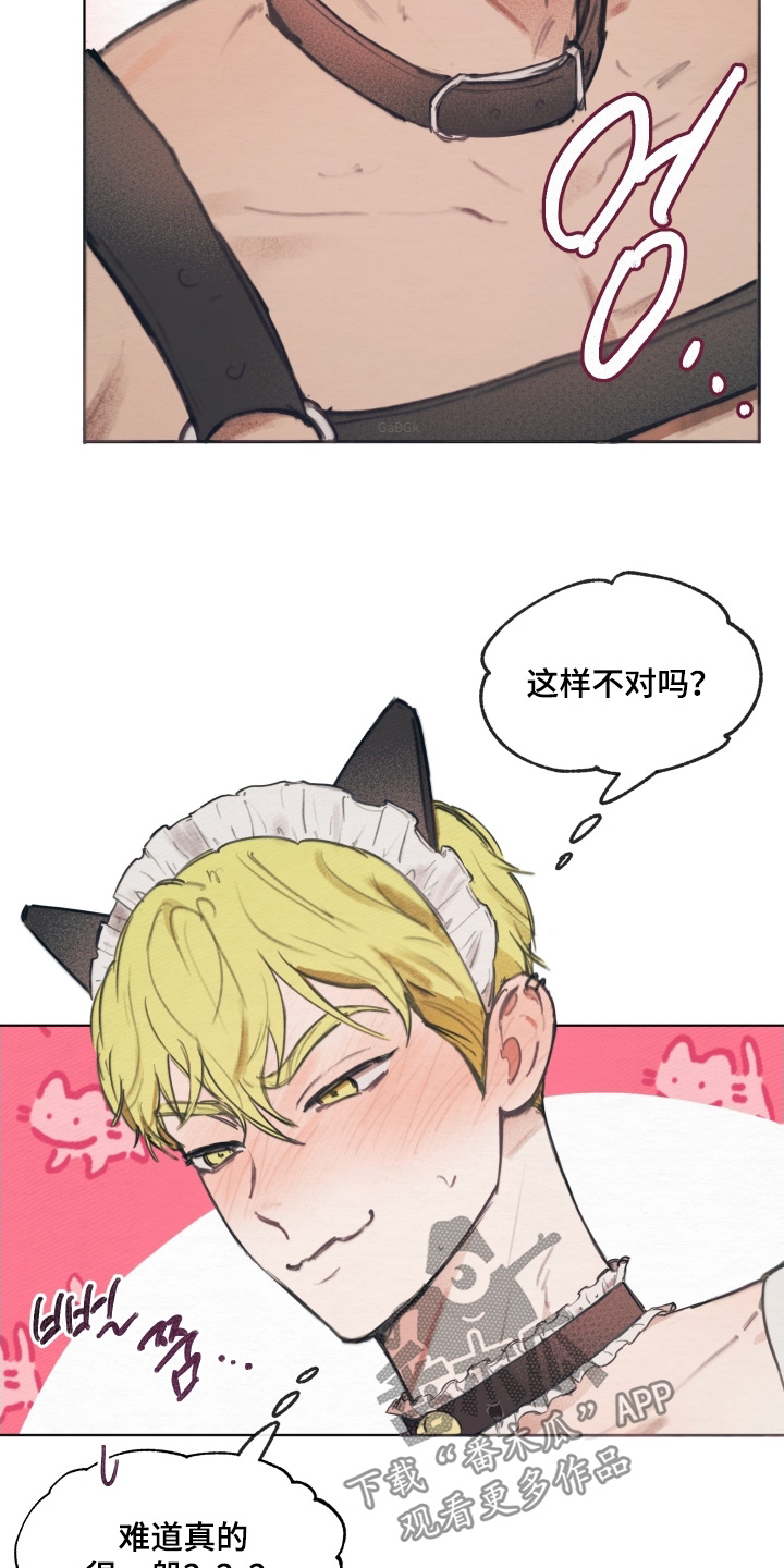第28章:穿给你看
