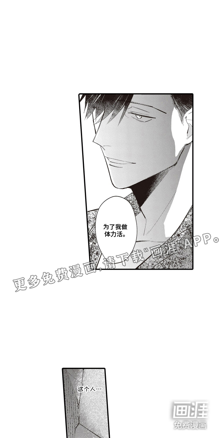 第8话：第8章：脸红预览分镜