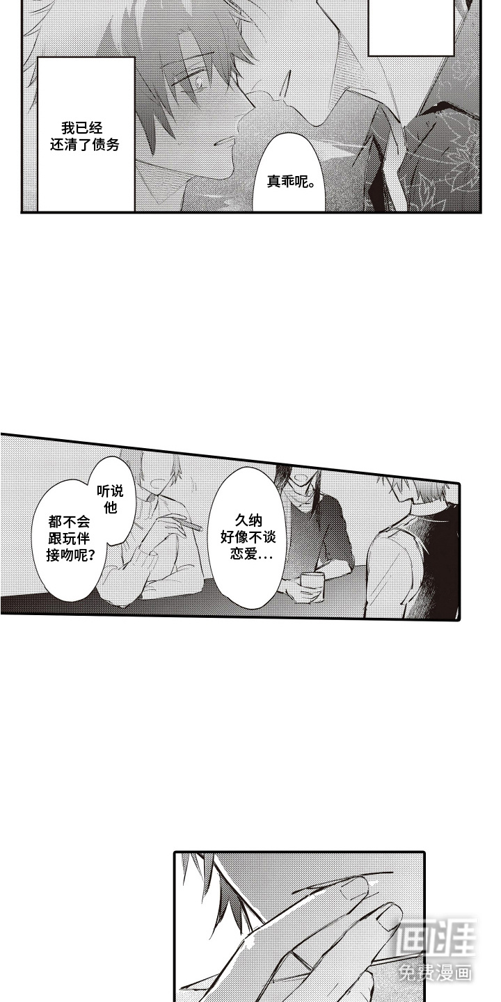 第12话：第12章：还清债务预览分镜