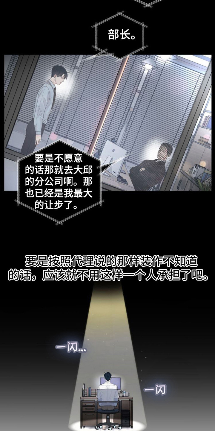 第2话：救命稻草预览分镜
