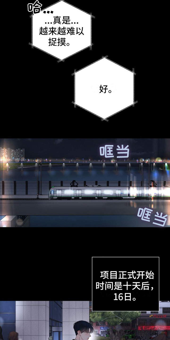 第6话：巧妙的话术预览分镜