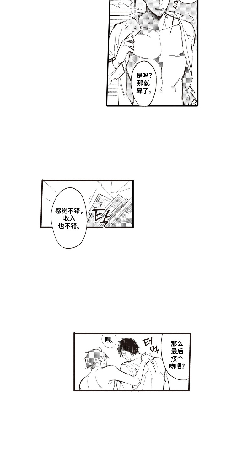 第1话：第1章：兼职预览分镜