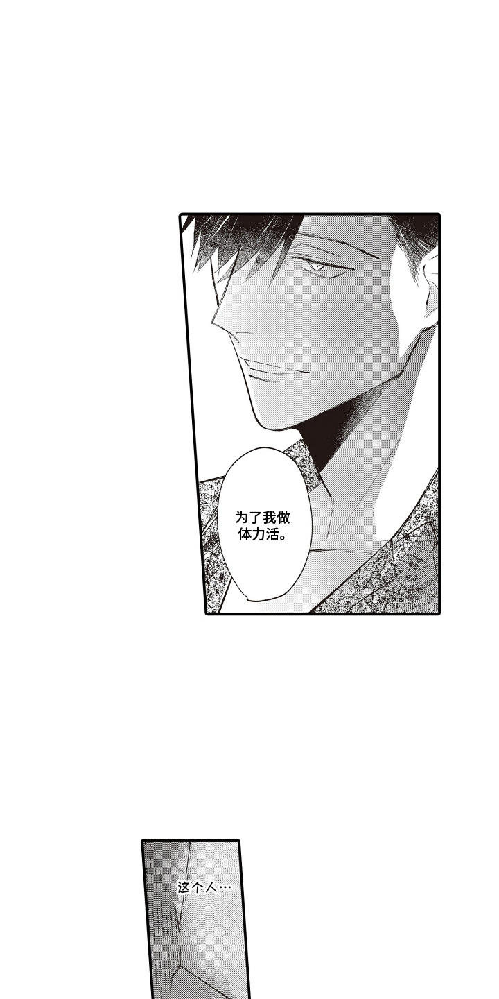 第8话：第8章：脸红预览分镜