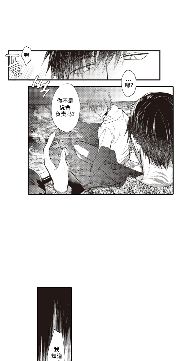 第9话：第9章：值得驯服预览分镜