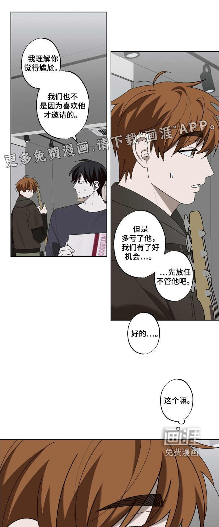 第26章:跟我待在一起