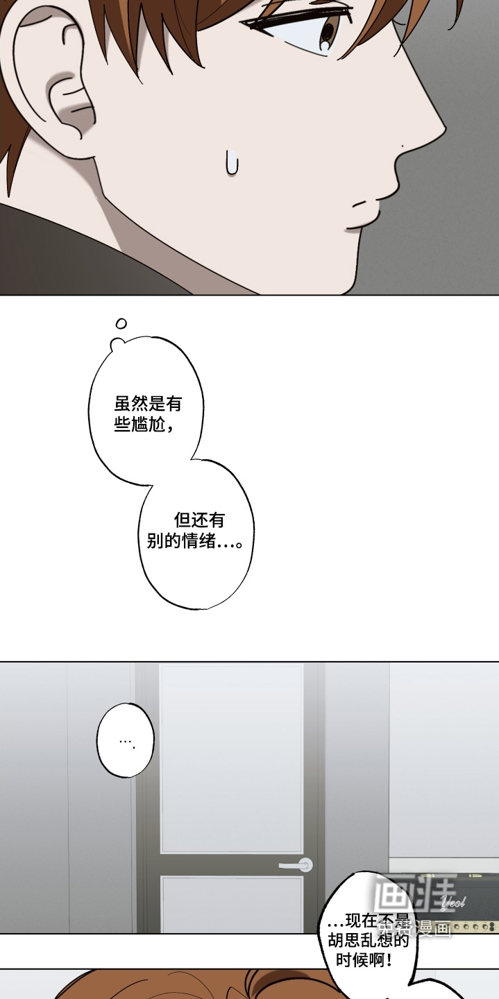 第26章:跟我待在一起