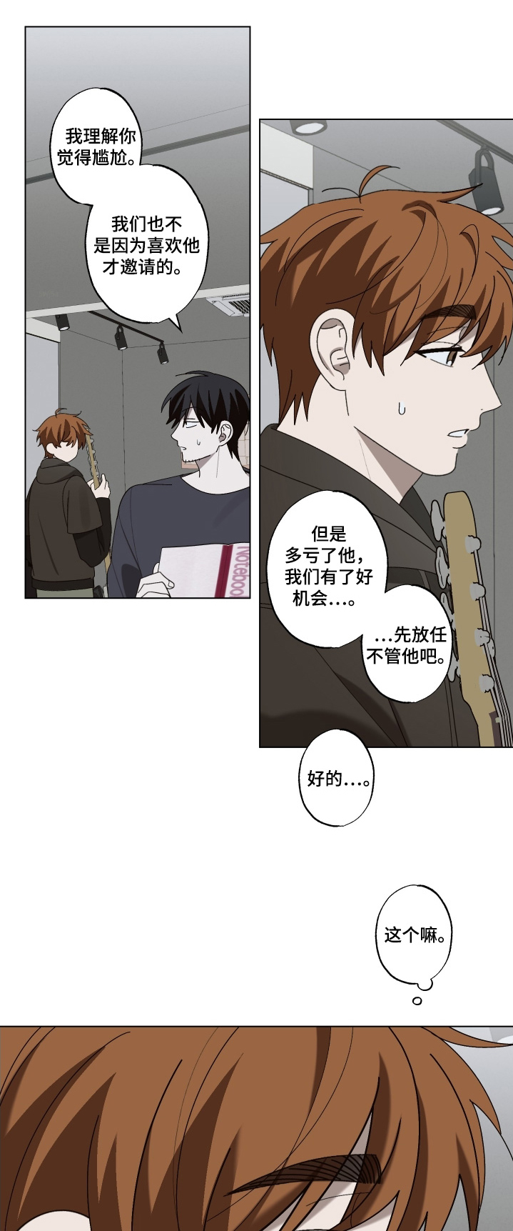 第30章:跟我待在一起