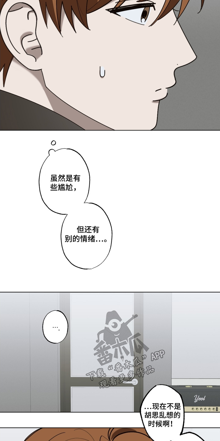 第30章:跟我待在一起