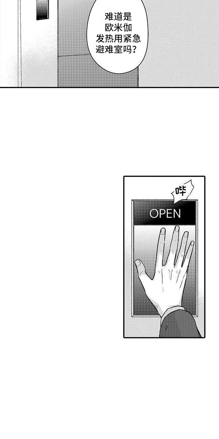 第16话：帮你消毒预览分镜