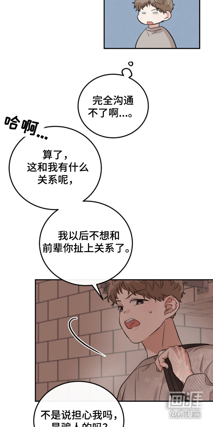 第8话：第8章：明知故问预览分镜