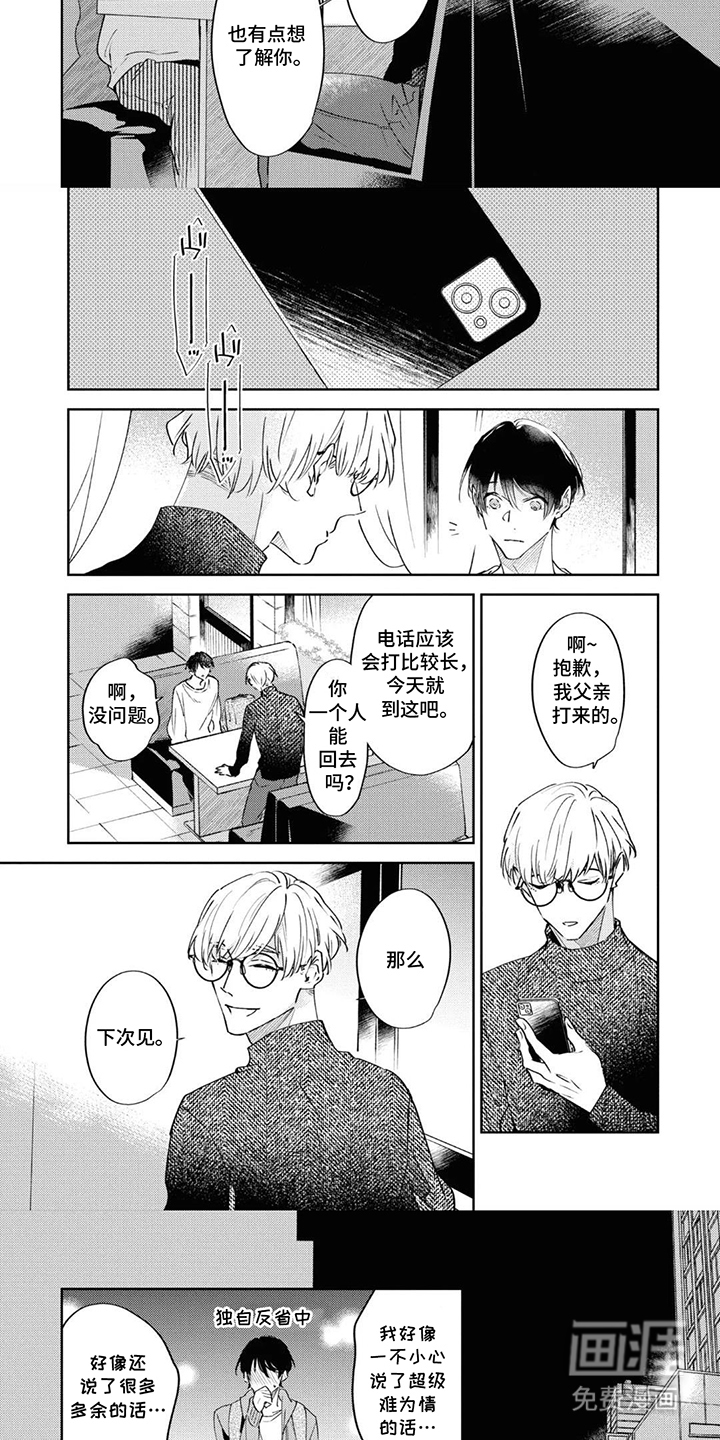 第6话：第6章：怎么发展预览分镜