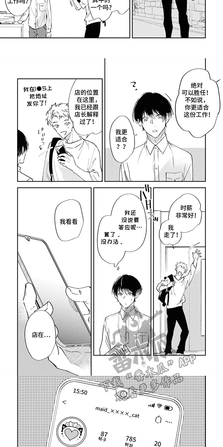 第2话：第2章：搭讪预览分镜