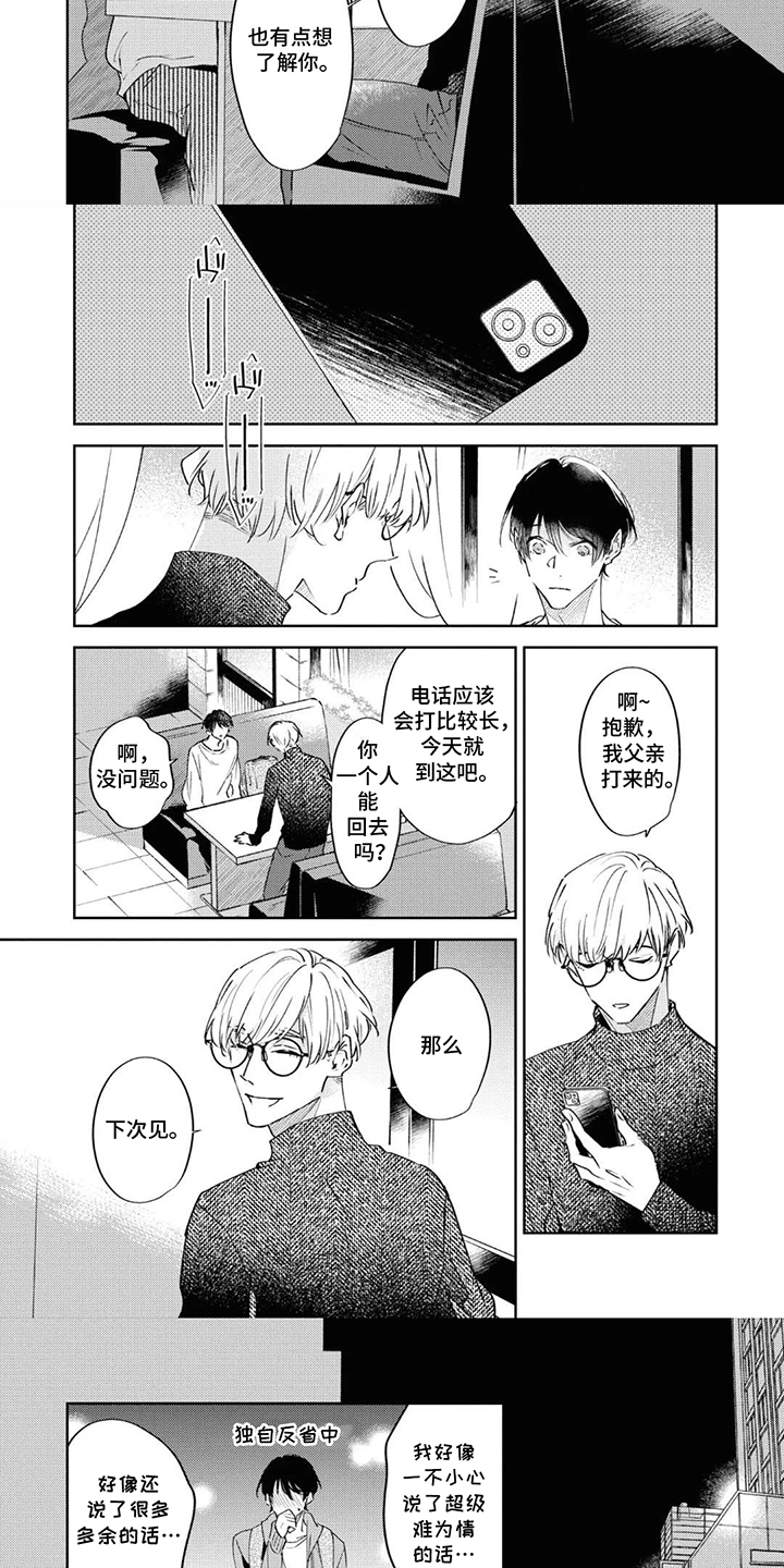 第6话：第6章：怎么发展预览分镜