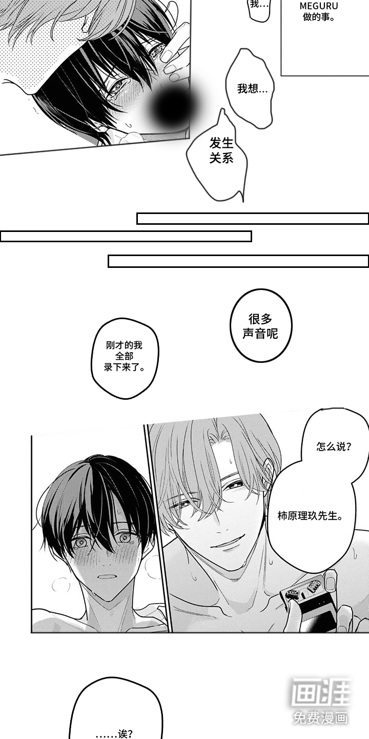 第4话：第4章：听听看预览分镜
