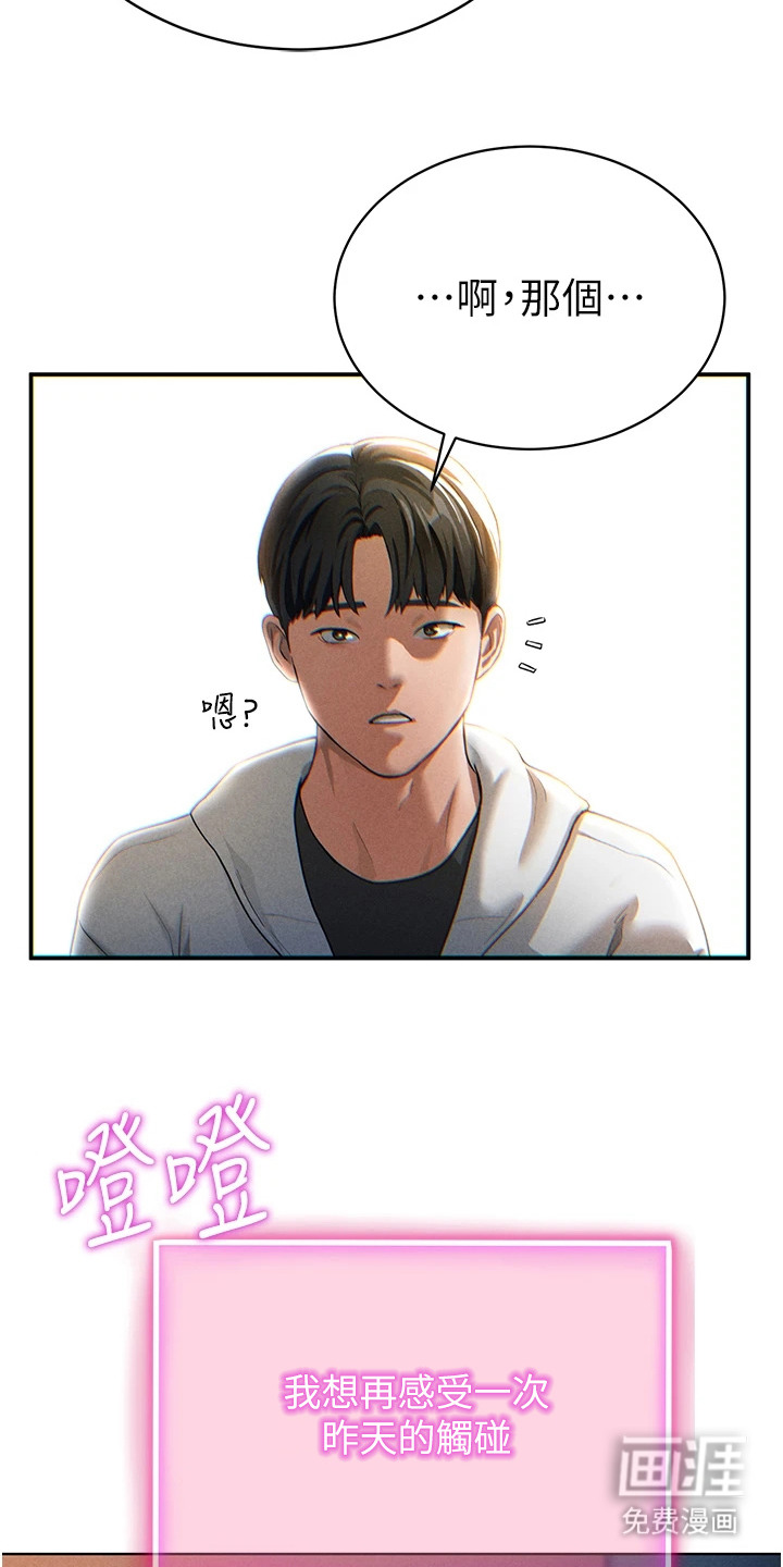 第4话：第4章：内心想法预览分镜