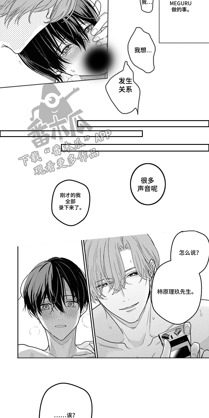 第4话：第4章：听听看预览分镜