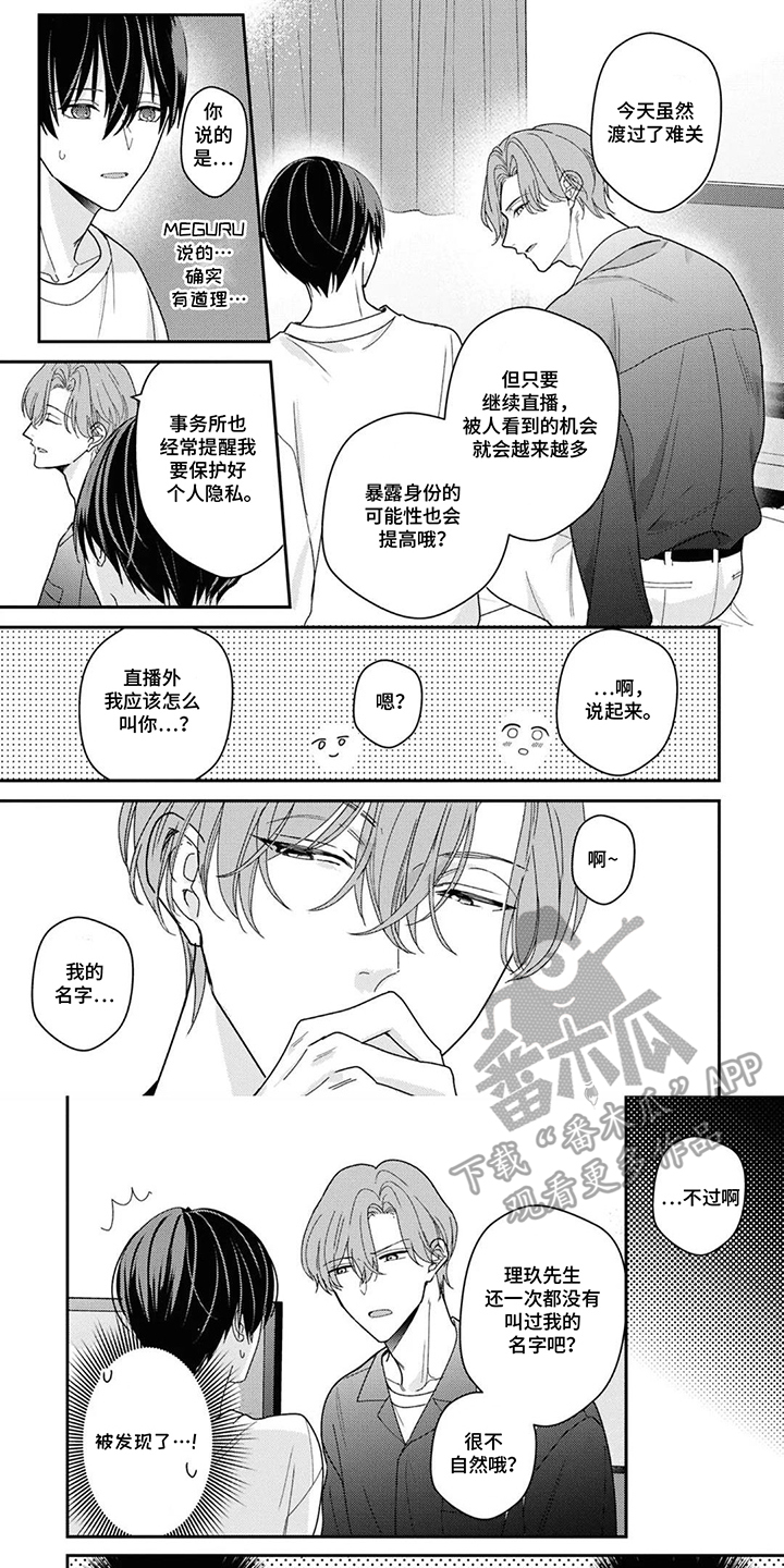 第7章:骗子