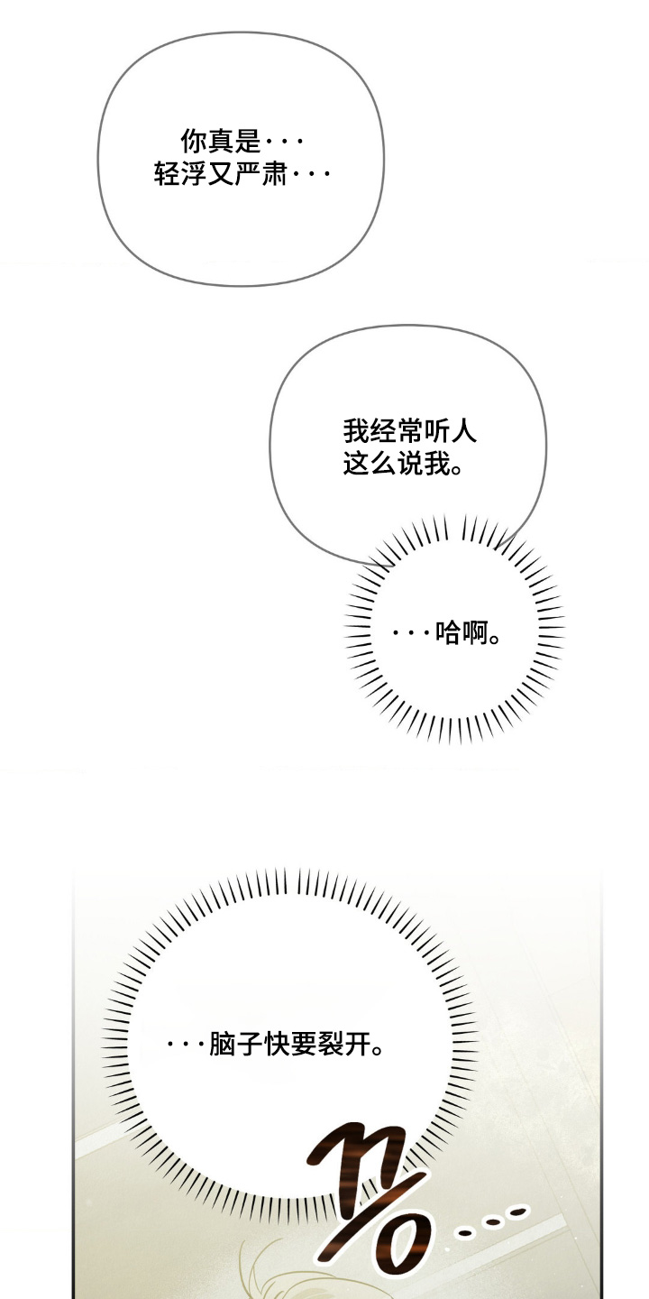 第35章:拒绝我的表白