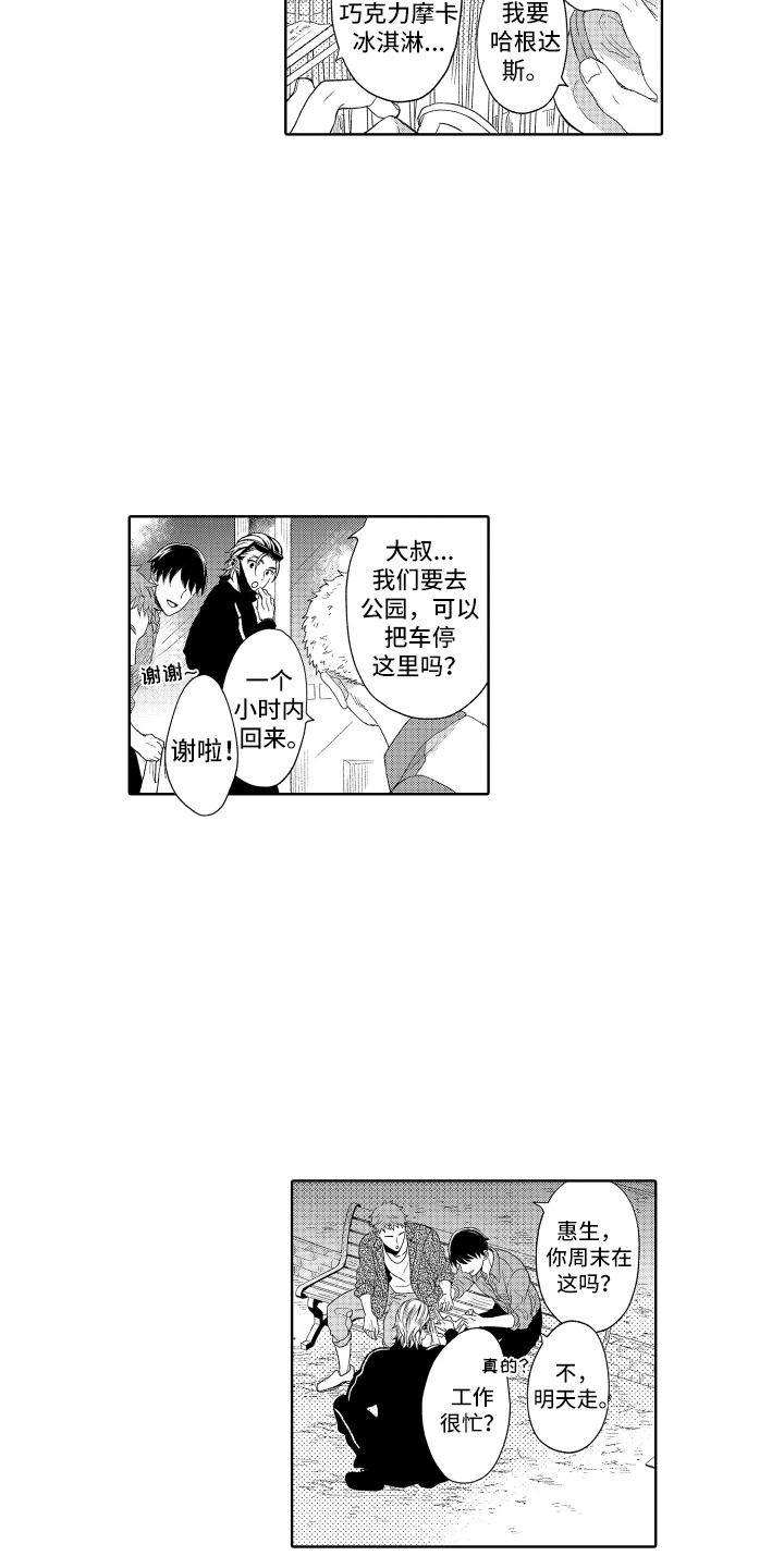 第2话：第2章：美好回忆预览分镜