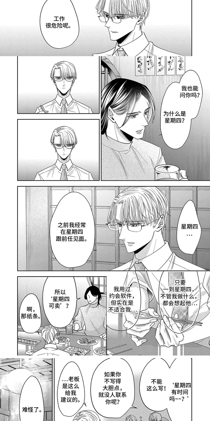 第2话：第2章：不必逞强预览分镜