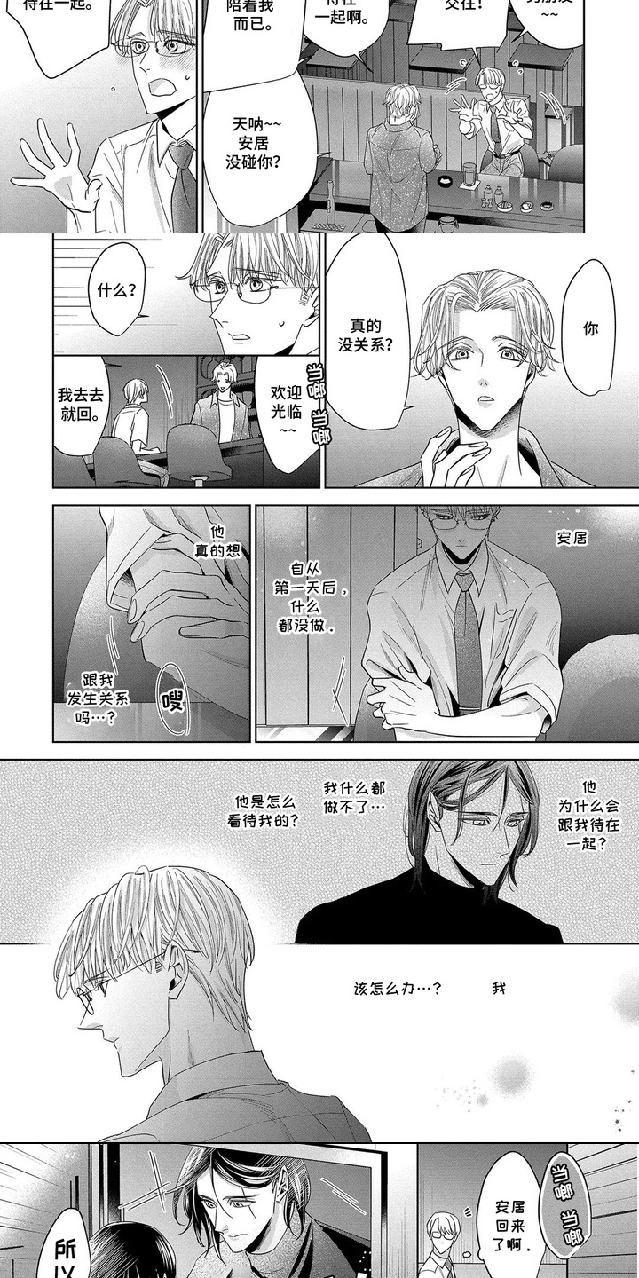 第5话：第5章：心情沉重预览分镜