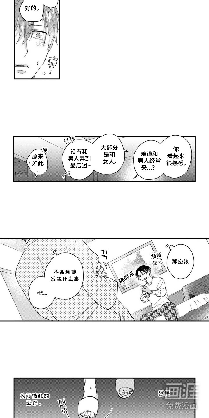 第4话：第4章：为了工作预览分镜