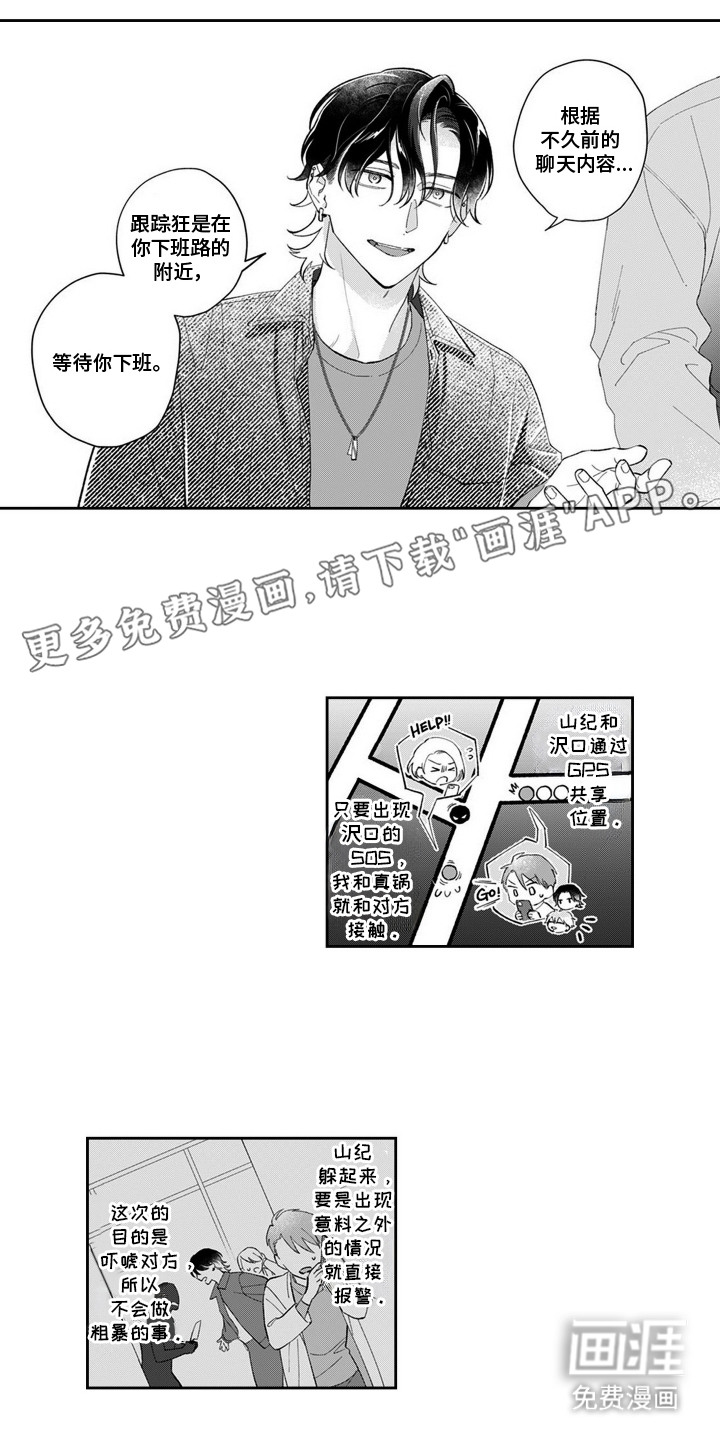 第6话：第6章：跟踪狂预览分镜