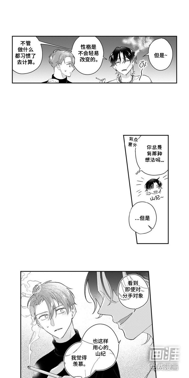 第7话：第7章：有点微妙预览分镜