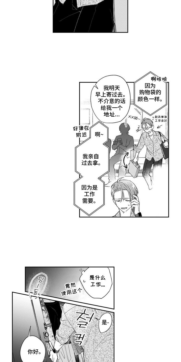 第1话：第1章：购物袋预览分镜