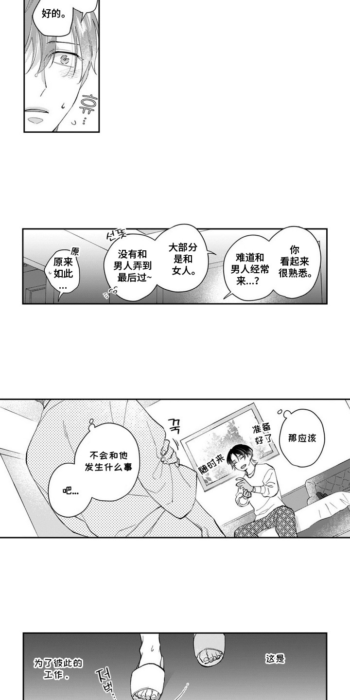 第4话：第4章：为了工作预览分镜