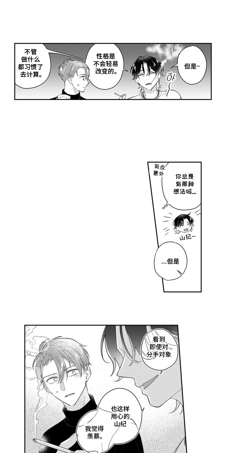 第7话：第7章：有点微妙预览分镜