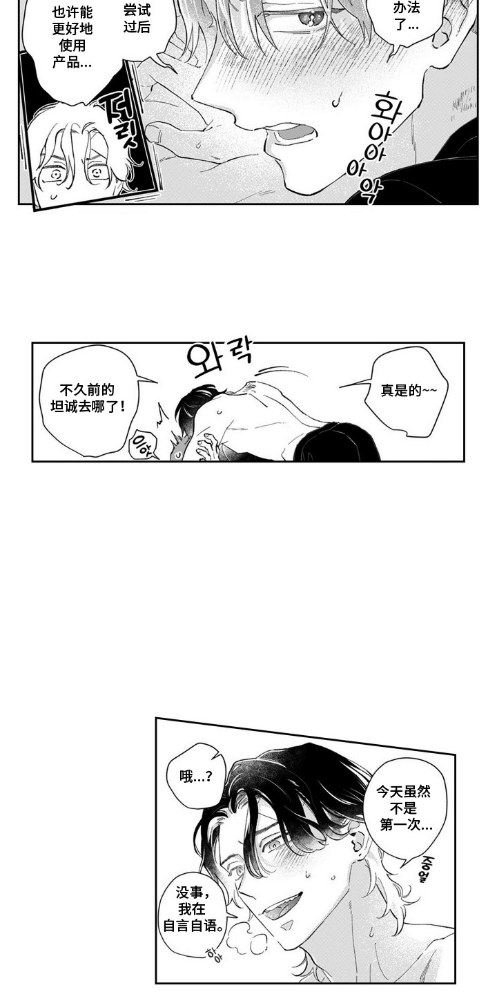 第17话：第17章：应聘者预览分镜