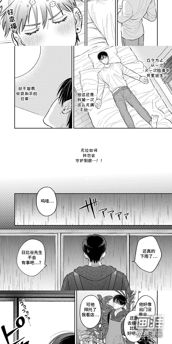 第2话：第2章：守护预览分镜