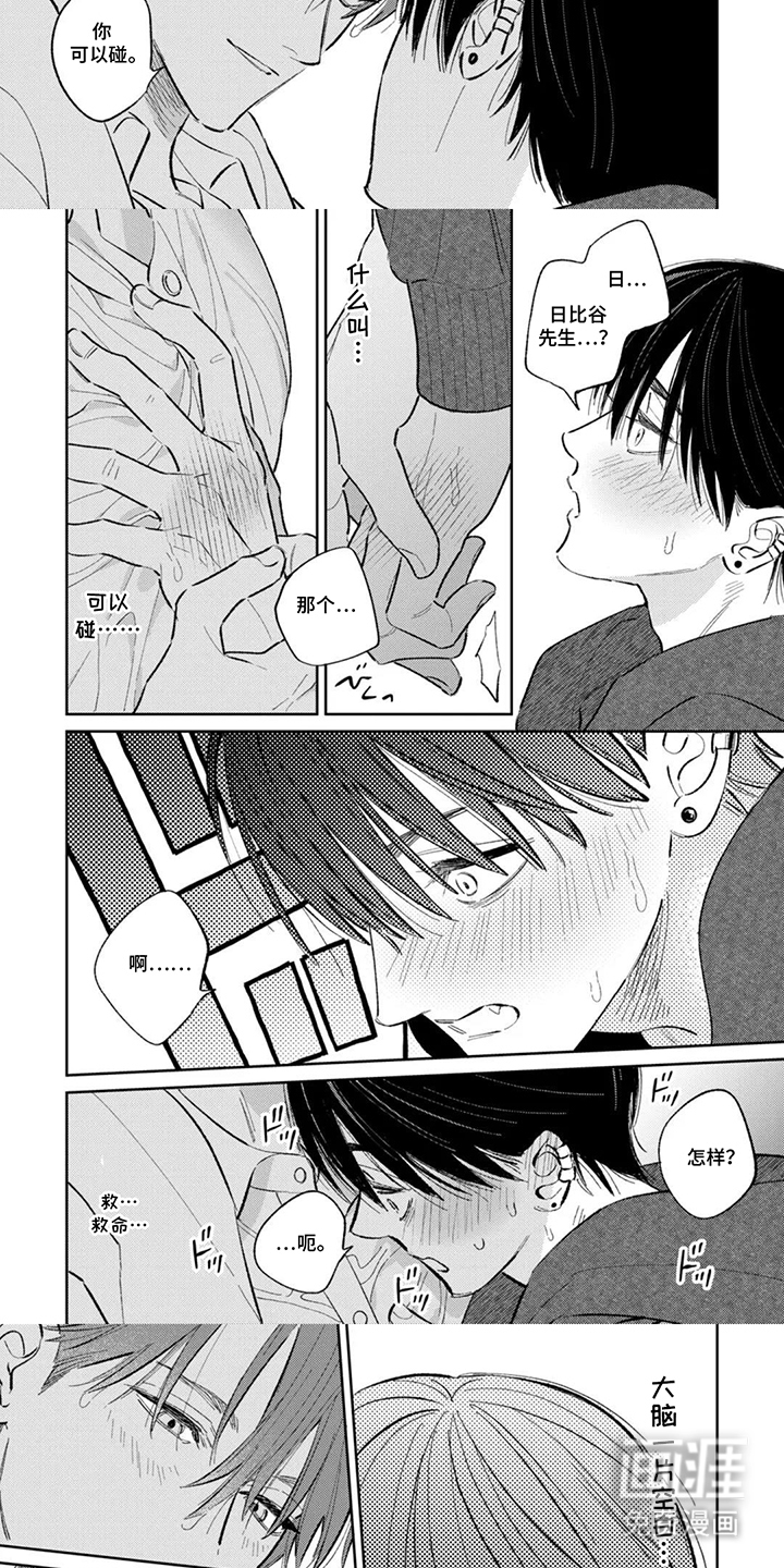 第3话：第3章：你好可爱预览分镜
